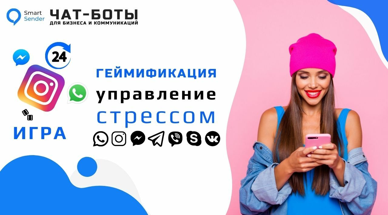 Геймификация: Стрессовая терапия by Smart Sender Team