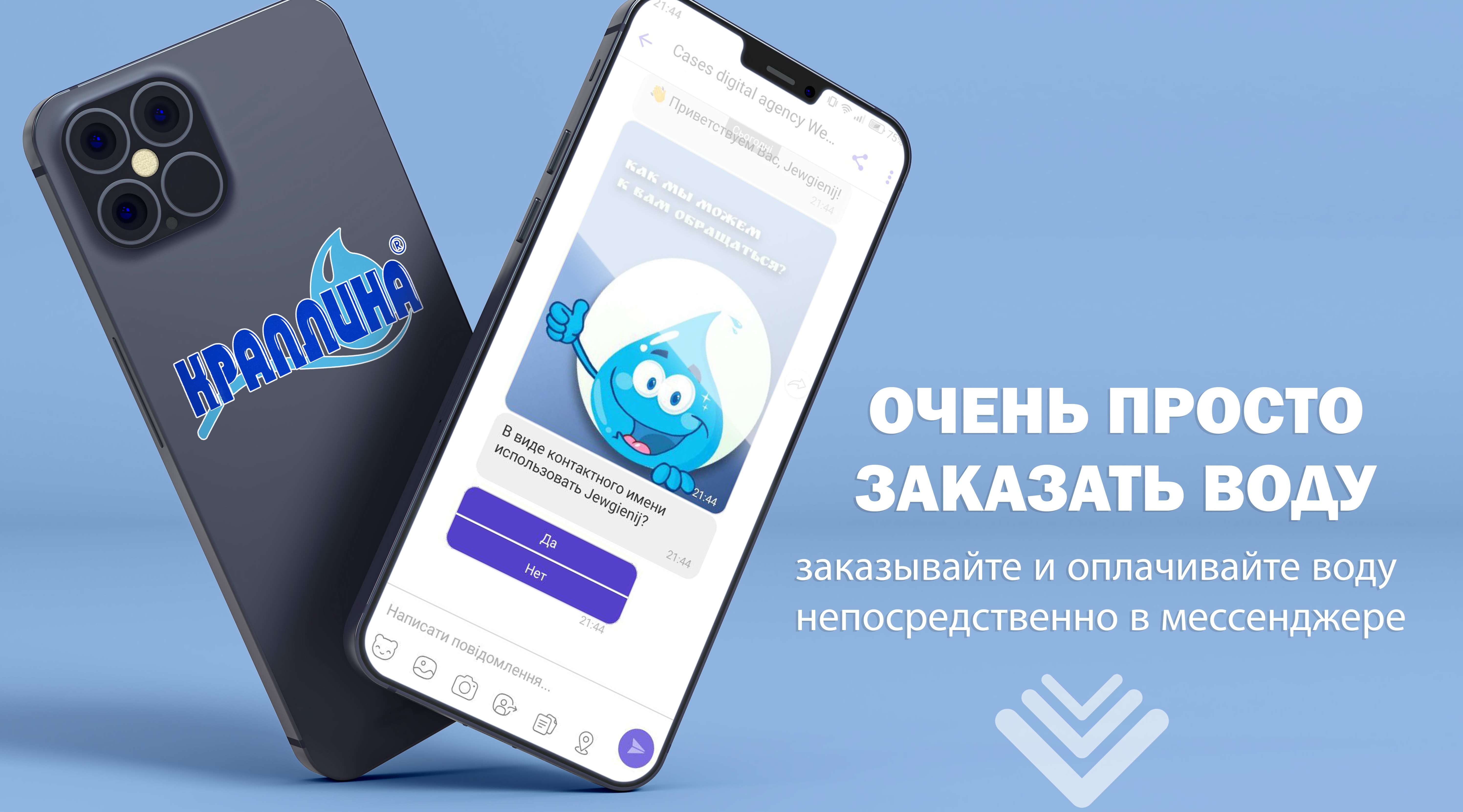 АВТОМАТИЗИРОВАННАЯ ВОРОНКА ПРОДАЖИ ПИТЬЕВОЙ ВОДЫ ЧЕРЕЗ ЧАТ БОТ В  МЕССЕНДЖЕРЕ by Евгений Ковалевский